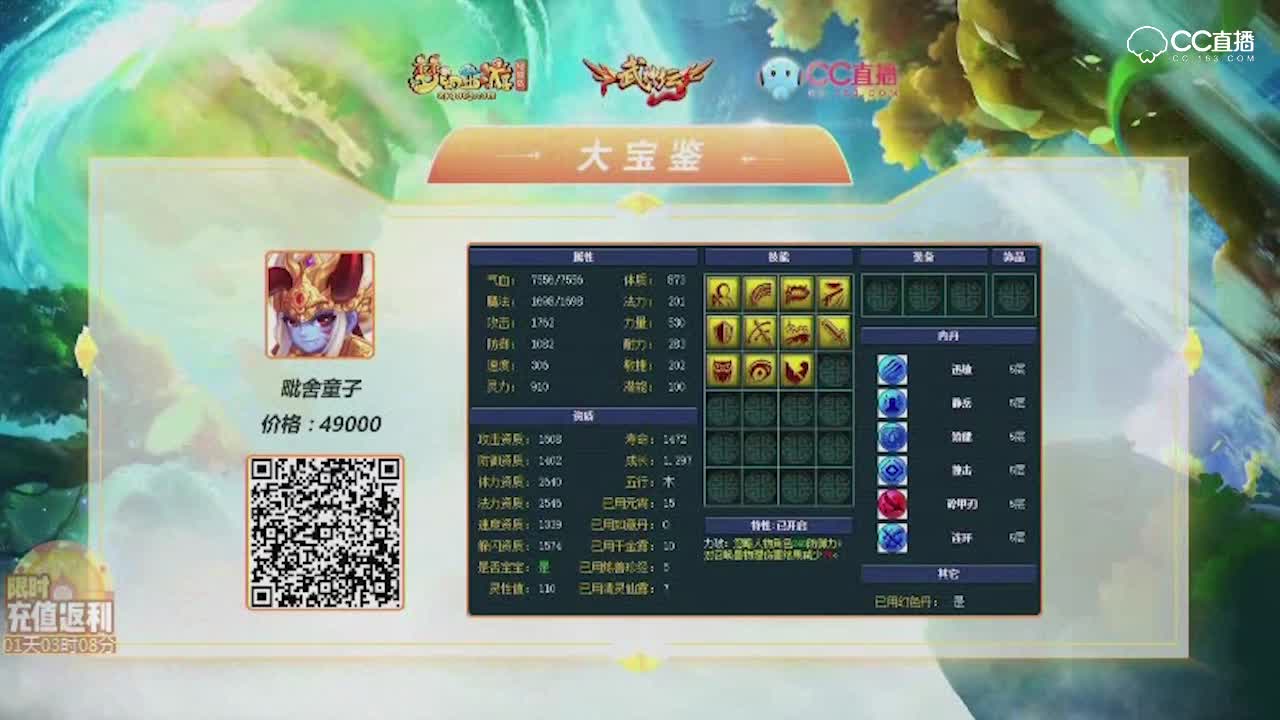 【梦幻大宝鉴】11技能全红耐攻高连童子
