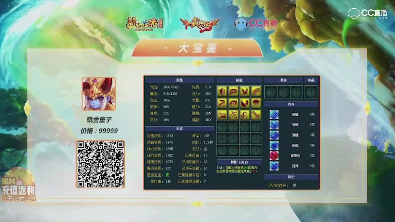 【梦幻大宝鉴】12技能耐连童子