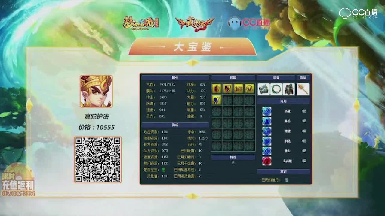 【梦幻大宝鉴】个性死亡法防真陀护法