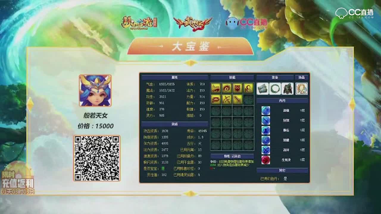 【梦幻大宝鉴】全红高连般若天女资质成长爆炸