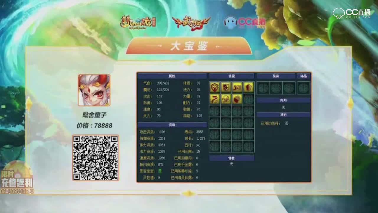 【梦幻大宝鉴】7技能全红死亡法防无畏布施三特殊技能童子