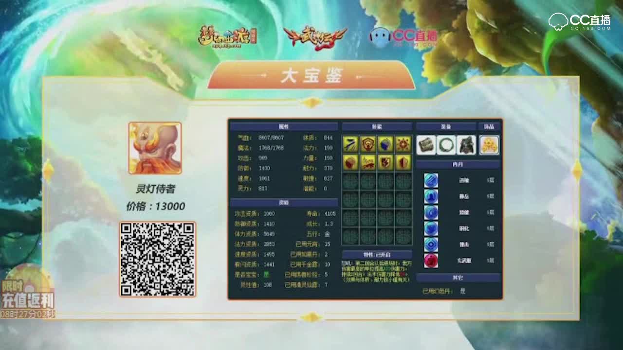【梦幻大宝鉴】8技能法防无畏布施灵灯侍者