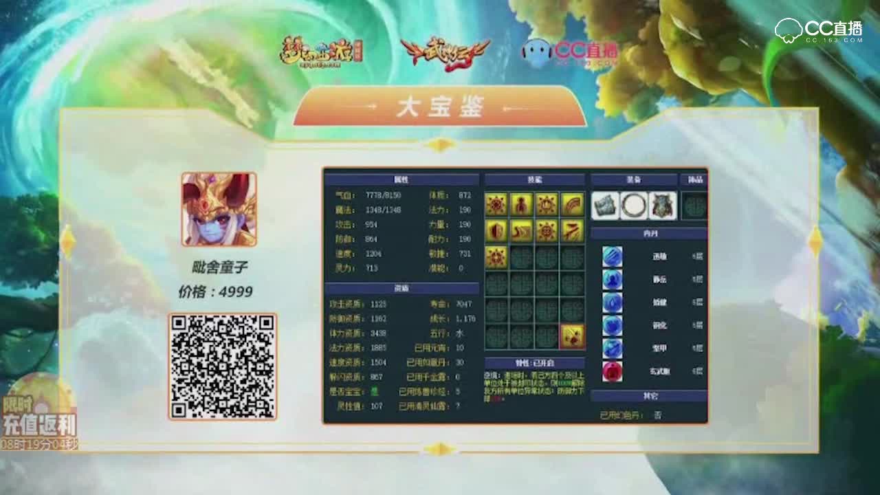 【梦幻大宝鉴】9红高级四吸卡速童子