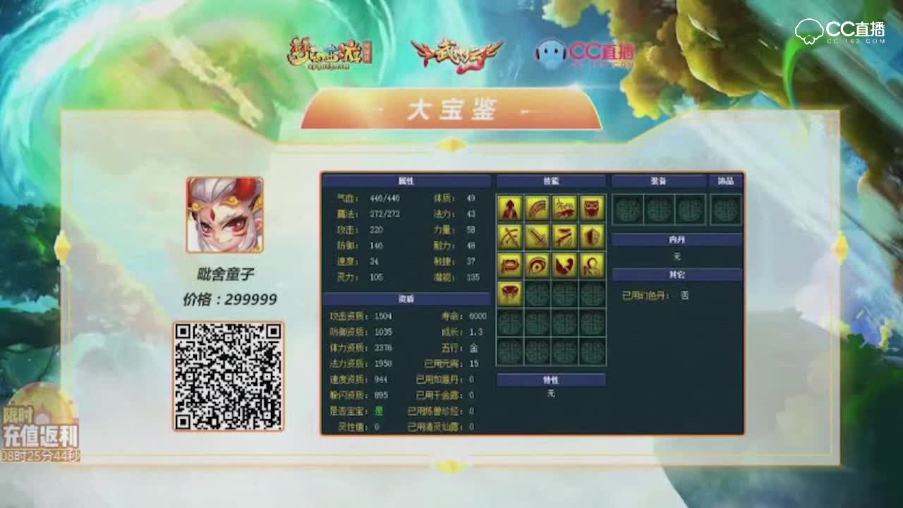 【梦幻大宝鉴】13技能全红耐连童子