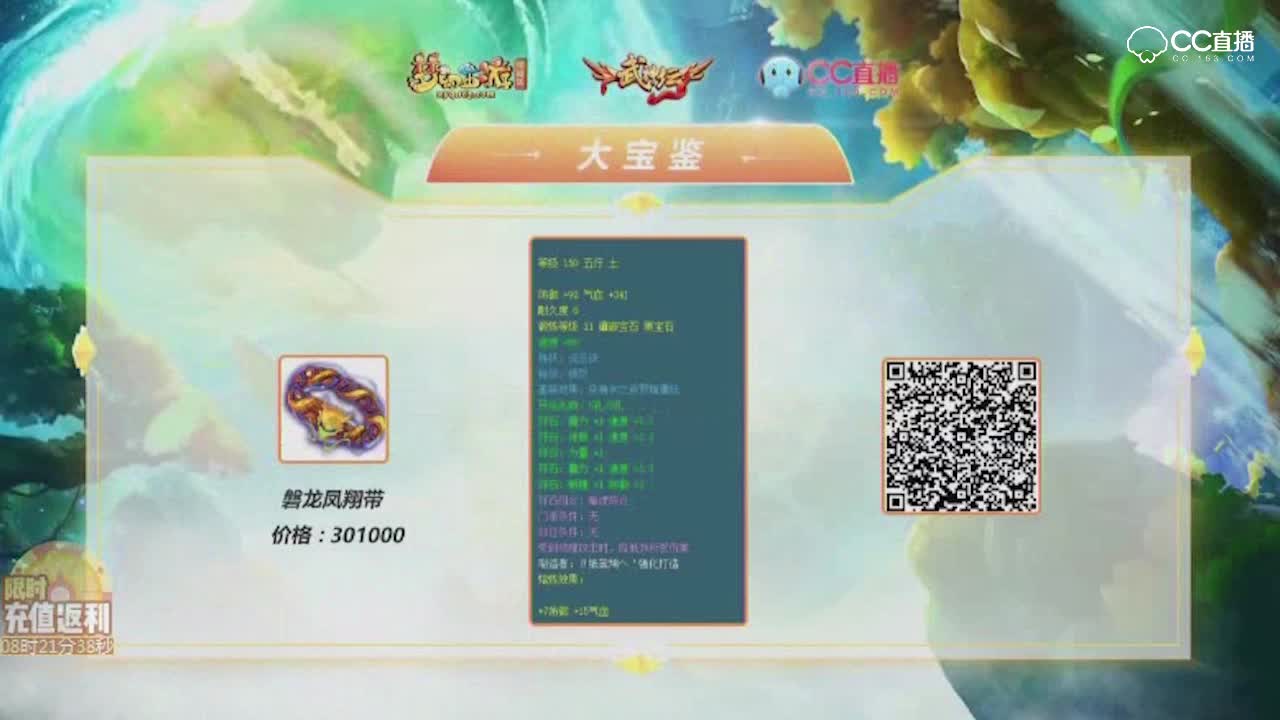 【梦幻大宝鉴】150技能愤怒流云诀腰带