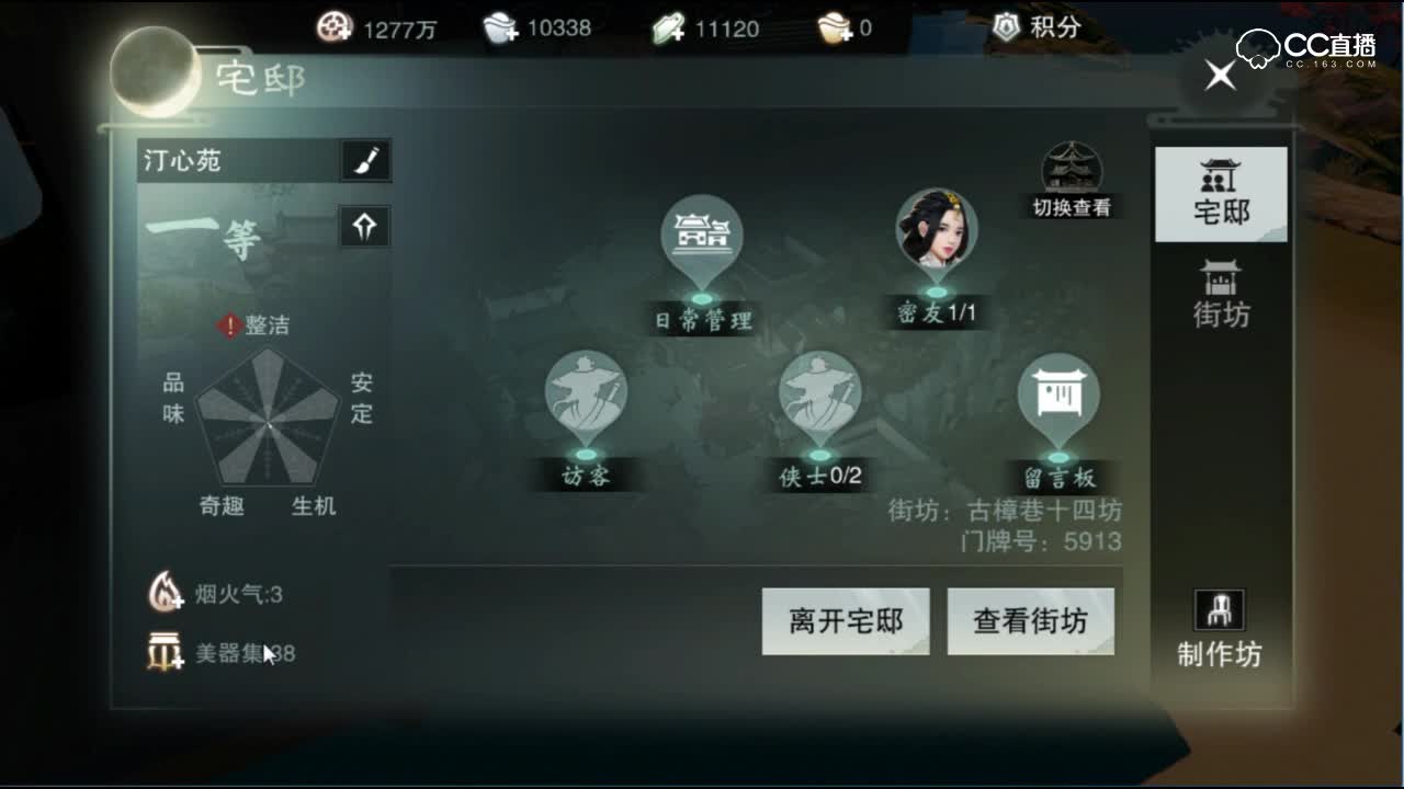 3分钟教你快速获取美器集及烟火气有效方法