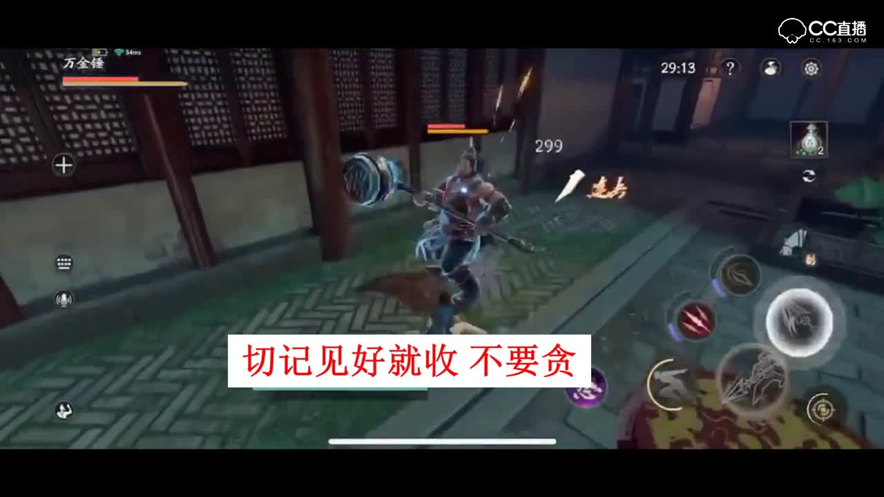 万金锤   枪法 无伤过法