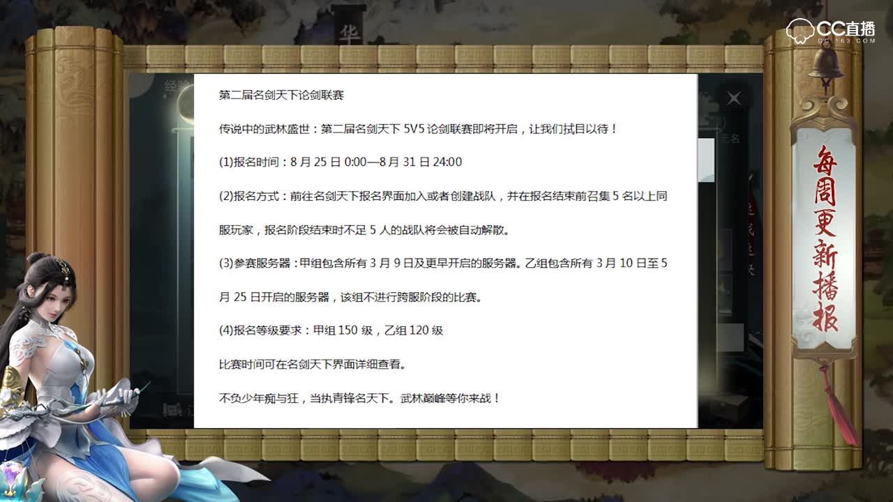 一梦江湖每周更新播报（8月24日）