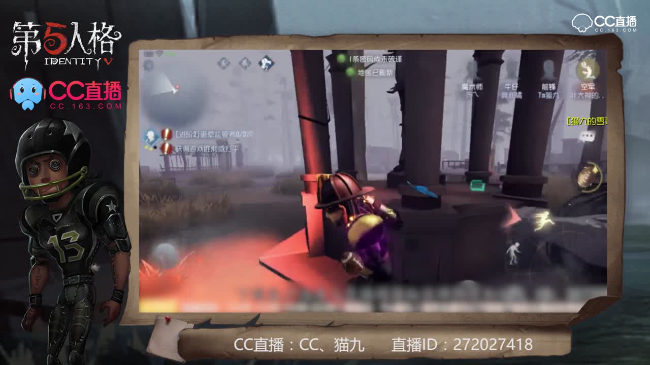 主播请上座72：“薄情”前锋极限逃生
