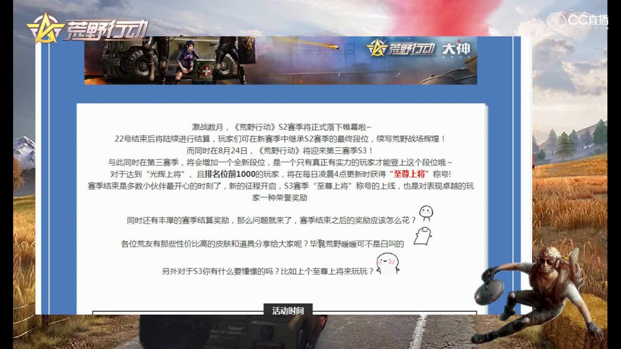 荒野行动S3新赛季正式起航！丰厚奖励等你拿！你准备好了吗？
