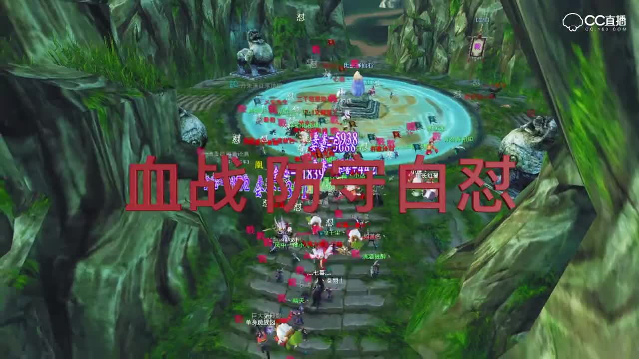 飞鸿踏雪8.25势力战血战防守白怼