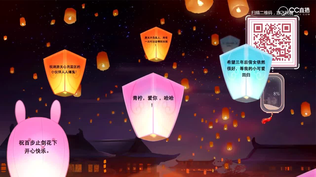 倩女嘉年华-P3-全民祈福