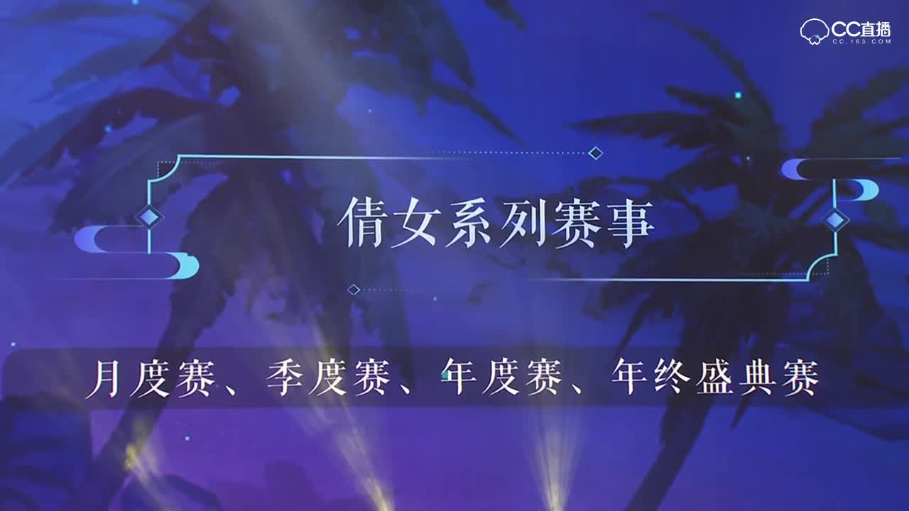 倩女嘉年华-P5-策划爆料全新副本+战场+平行世界