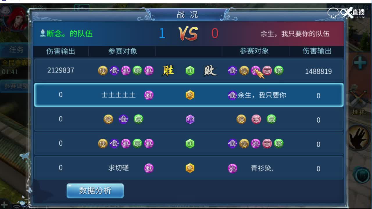 全民争霸赛断念VS余生，我只要你