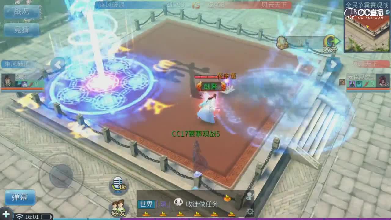 全民争霸赛-总决赛P6-冠军战第二场-乘风破浪VS风云天下