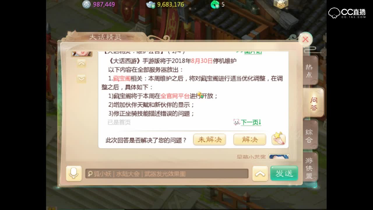 大话手游藏宝阁终C位出道，全服开放！你是否按捺不住激动小情绪了？