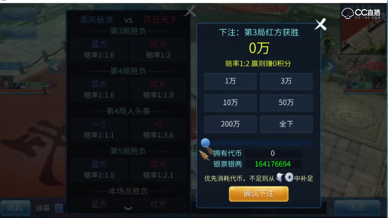 全民争霸赛决赛乘风破浪VS风云天下2