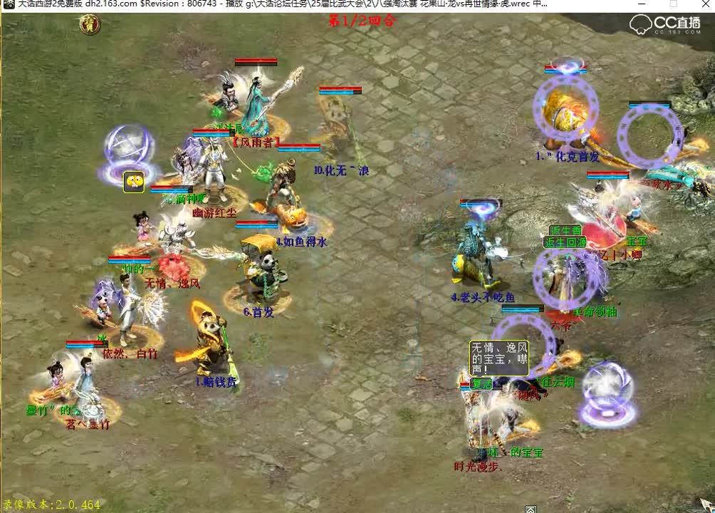 25届比武大会 八强淘汰赛 花果山·龙VS再世情缘·虎