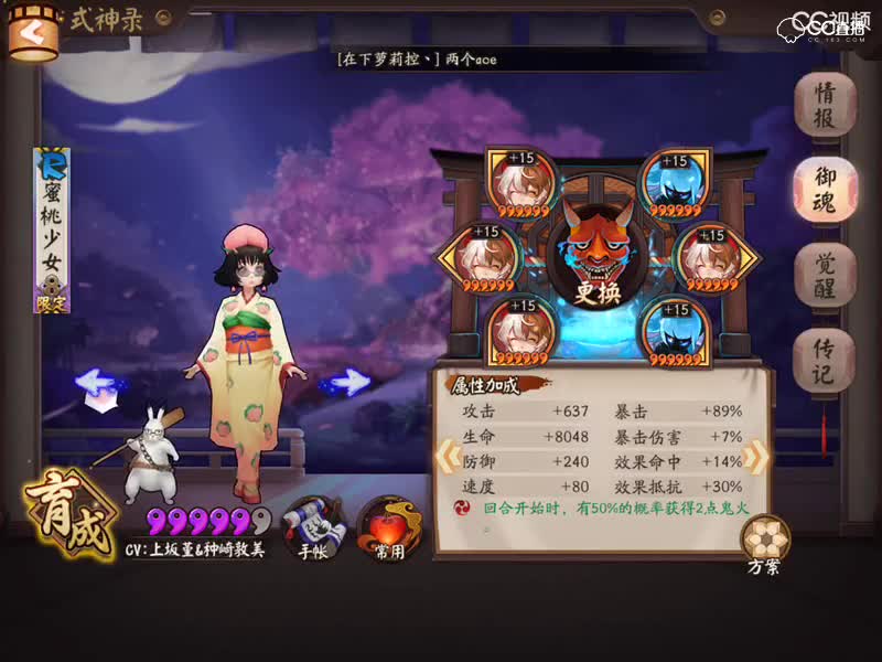 御魂
