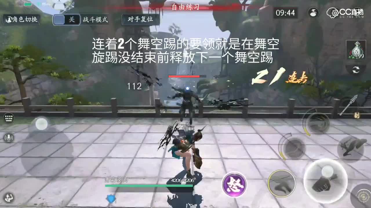 拳套舞空踢2个的连法