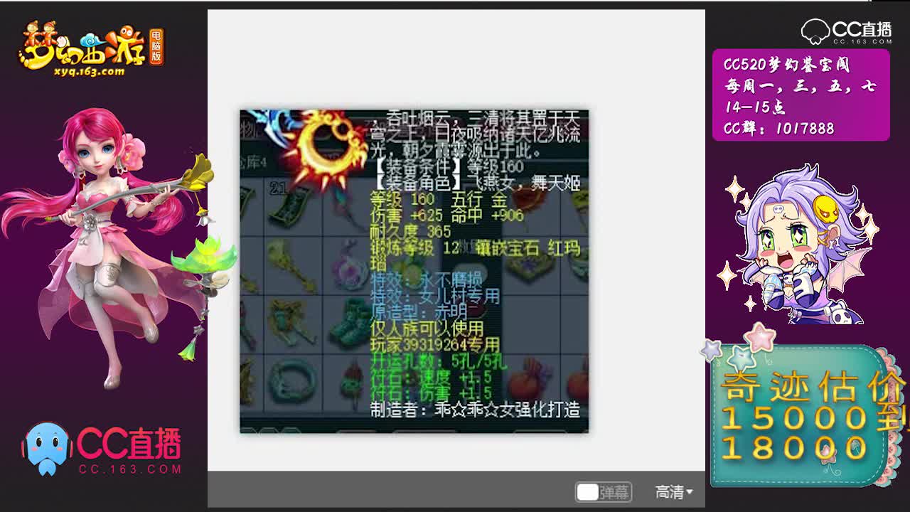 [梦幻大宝鉴]150级晶清头盔，全红玄珠灵仙，高伤不磨