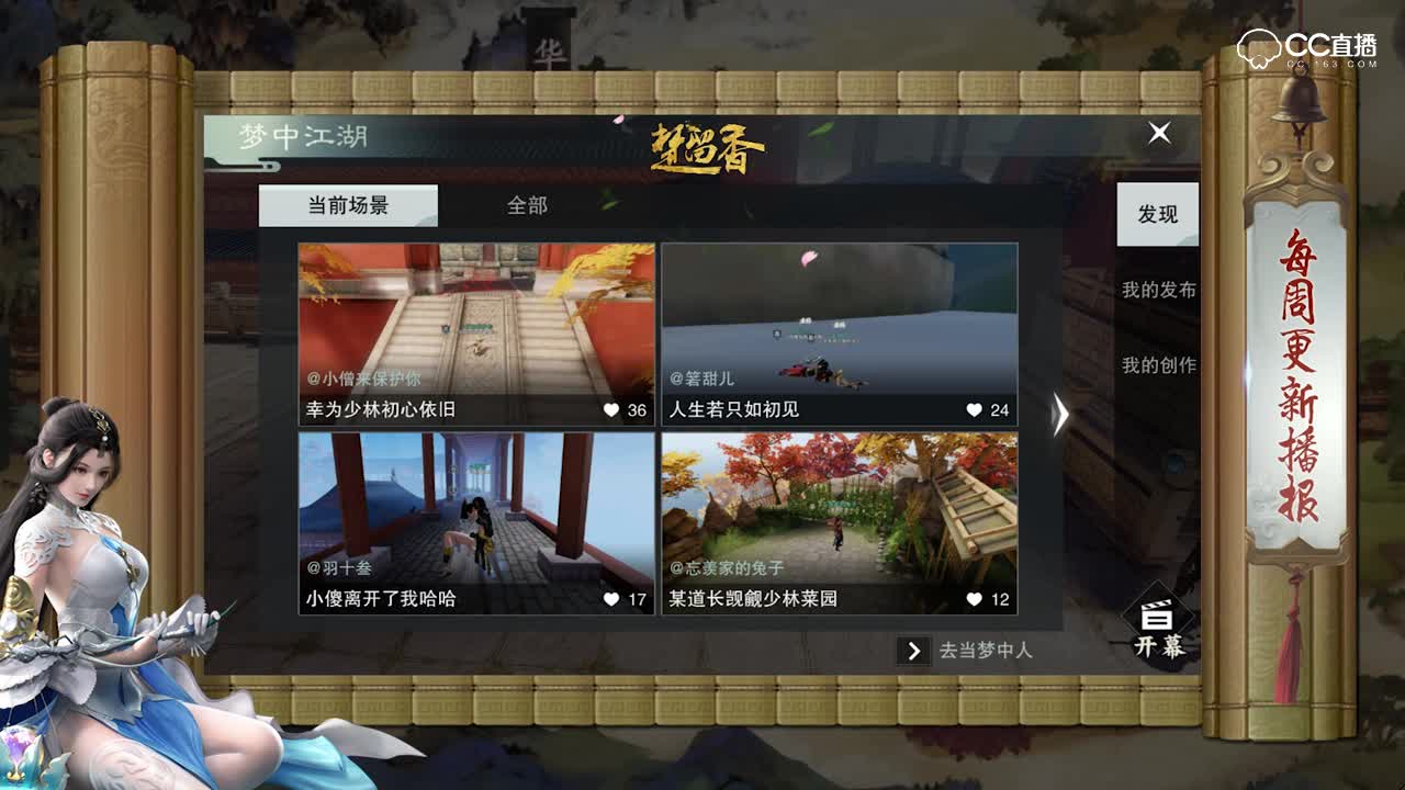 一梦江湖每周更新播报（9月7日）