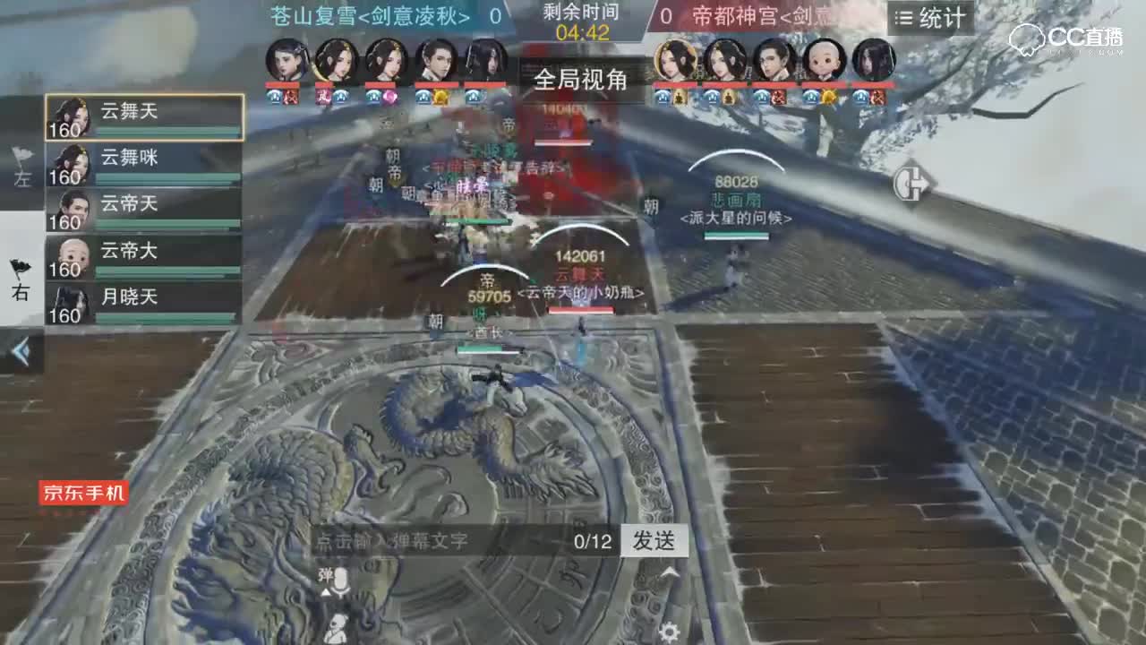【一梦江湖】苍山复雪＜剑意凌秋＞vs帝都神宫＜剑意凌秋＞