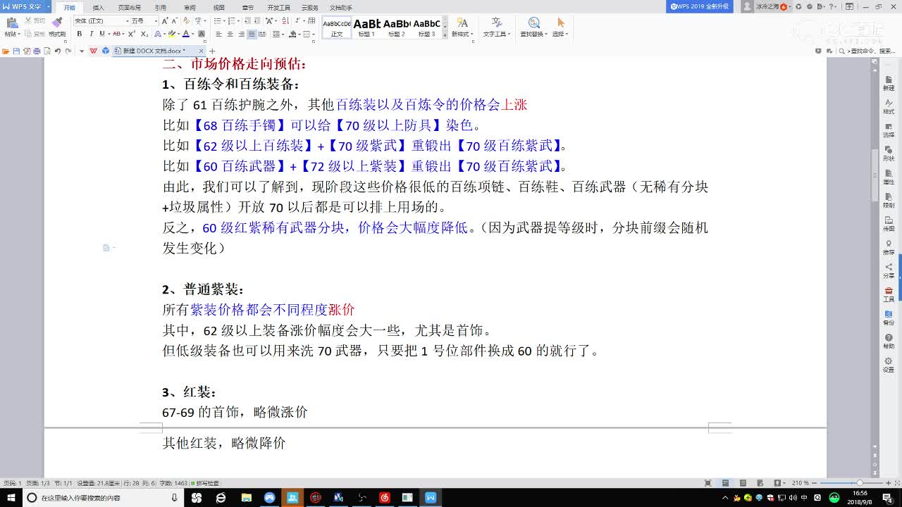 【冰冷解说】逆水寒开70级之前需要知道什么？