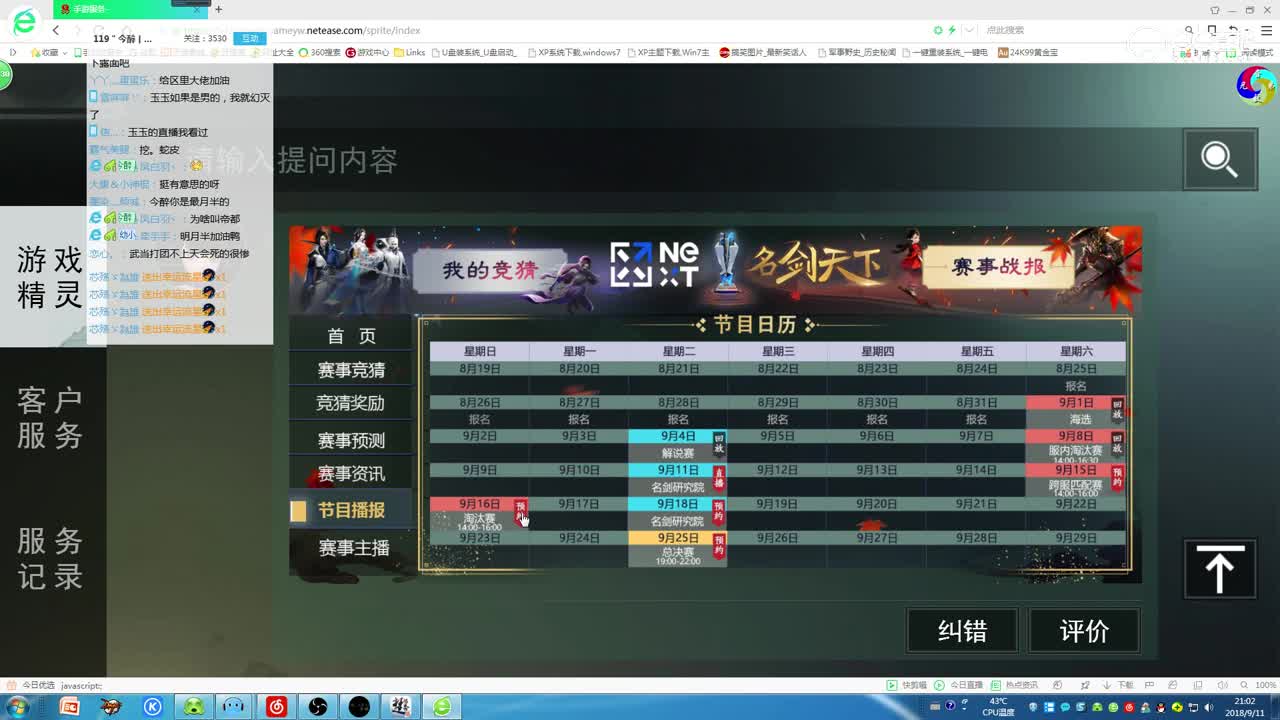 9月11日名剑研究所录像