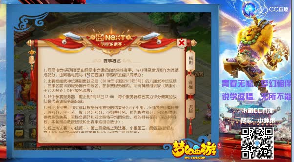 #梦幻手游视频#NeXT明星邀请赛玩法介绍