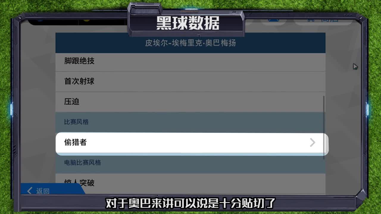 黑球精选03 德甲小钢炮 奥巴梅杨