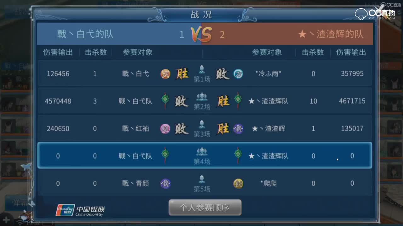 倩女乙组赛天元组  第二场 戰丶白弋的队伍VS★丶渣渣辉的队伍