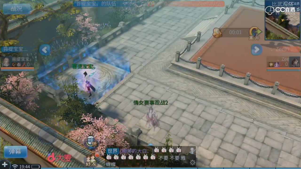 倩女乙组赛天元组 第三场菩提宝宝。VSZee