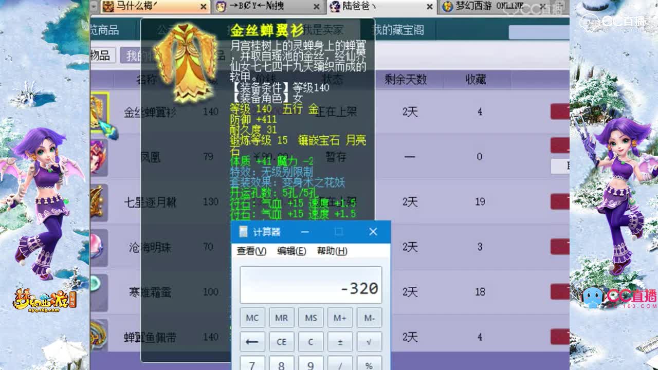 #梦幻西游##论坛菌#几件无级别估价，说错了当我不懂