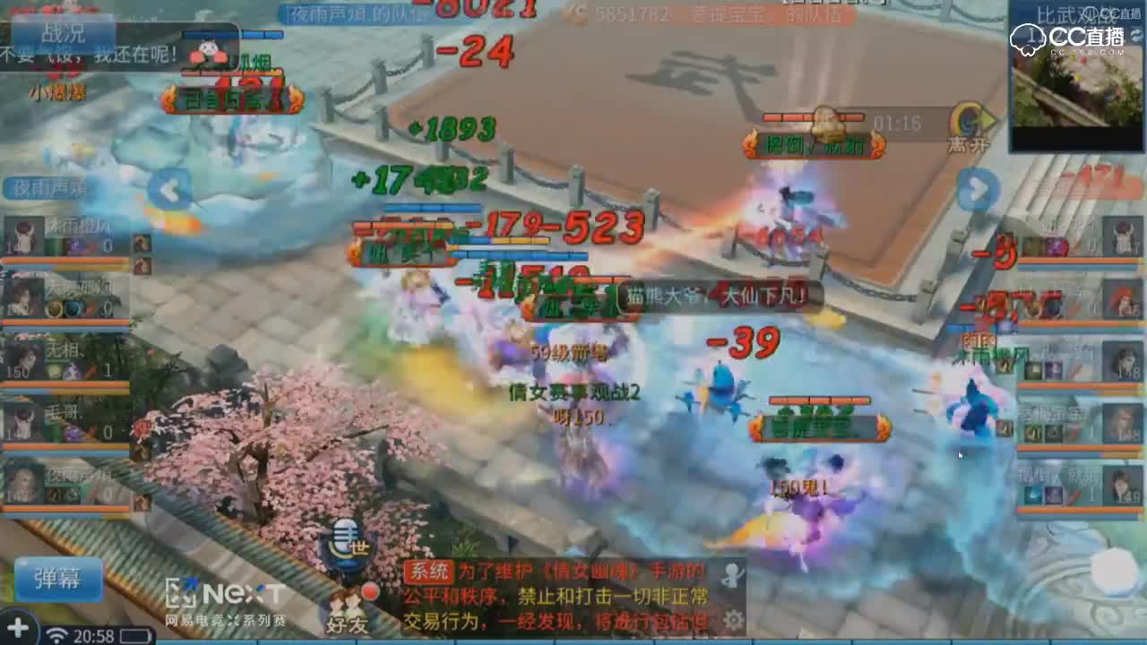 倩女乙组赛天元组 第八场  夜雨声煩.VS菩提宝宝。