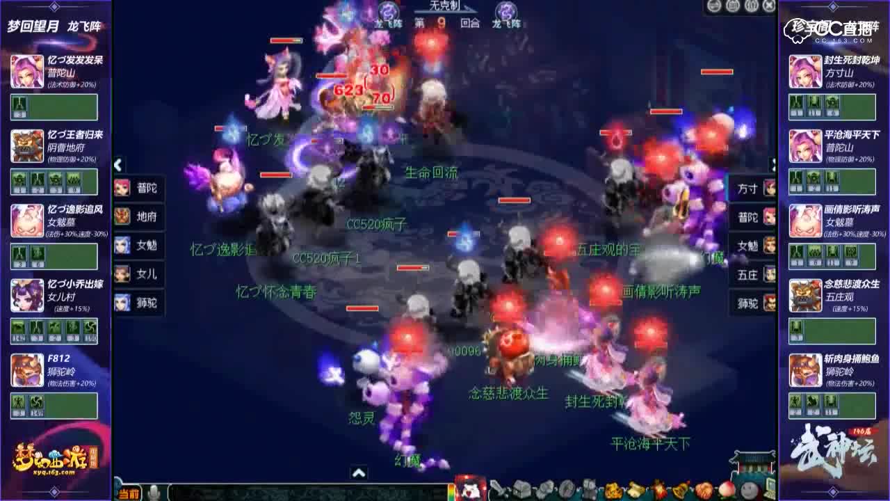 【146联武神坛】小组赛第四场：珍宝阁VS梦回望月