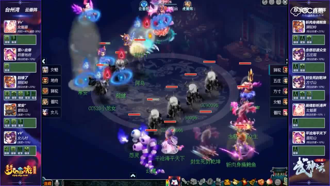 【146联武神坛】小组赛第五场：珍宝阁VS台州湾