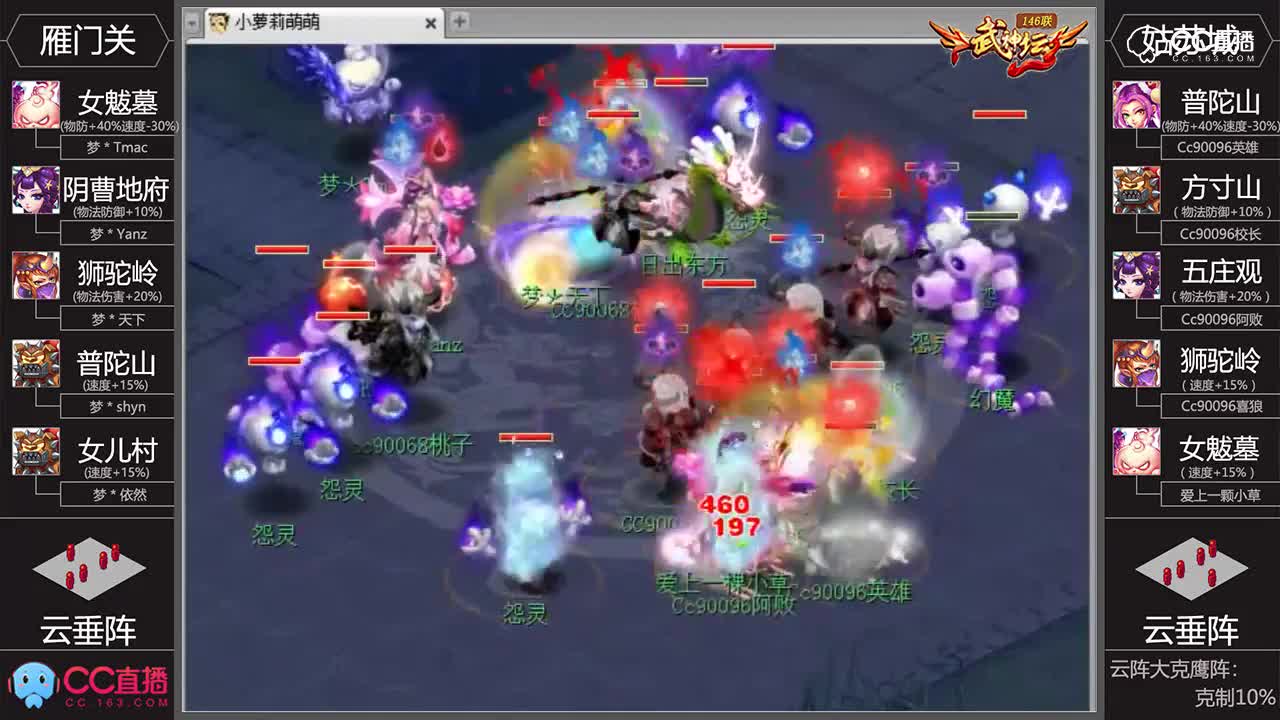 【146联武神坛】小组赛第四场：姑苏城VS雁门关