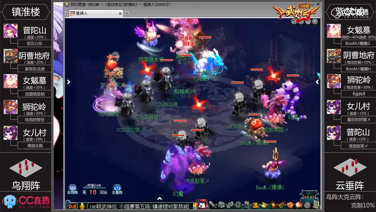 【146联武神坛】小组赛第五场：紫禁城VS镇淮楼