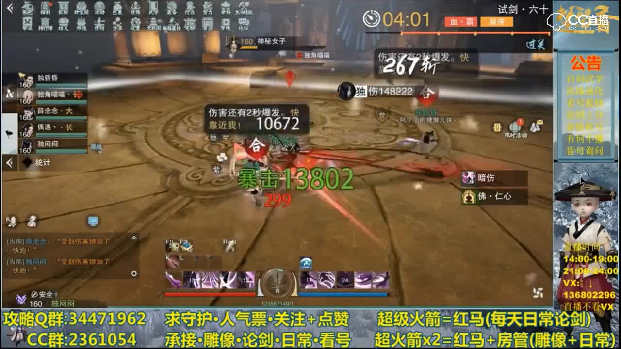入梦试剑60层