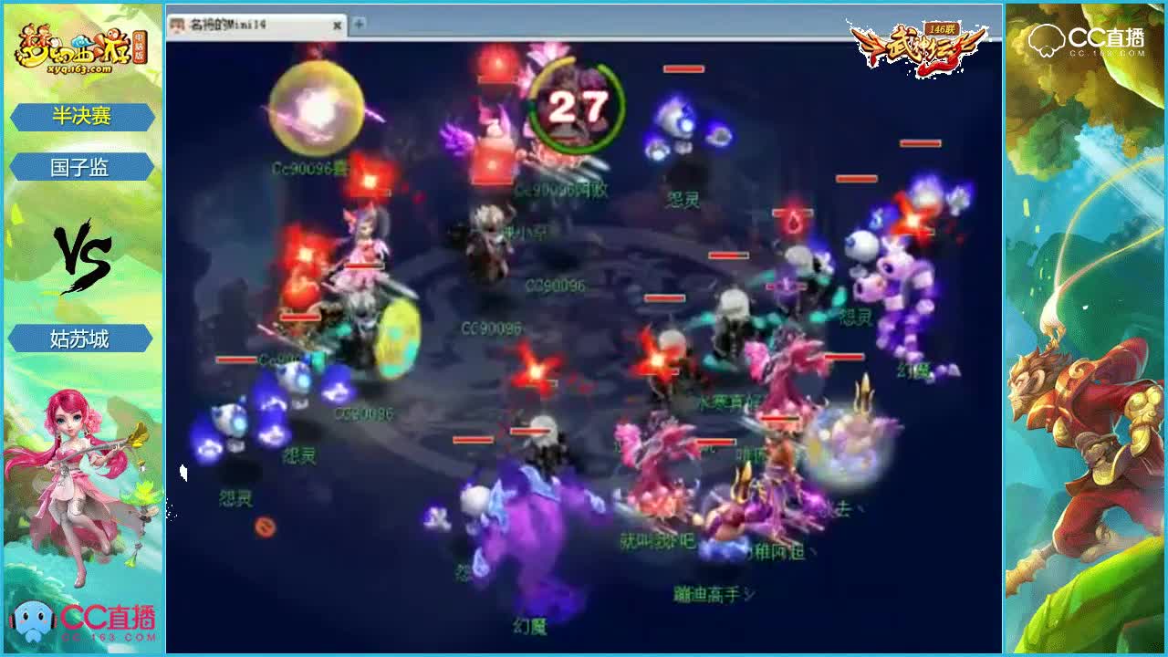 #梦幻西游##论坛菌##武神坛#146武神坛半决赛-姑苏城vs国子监