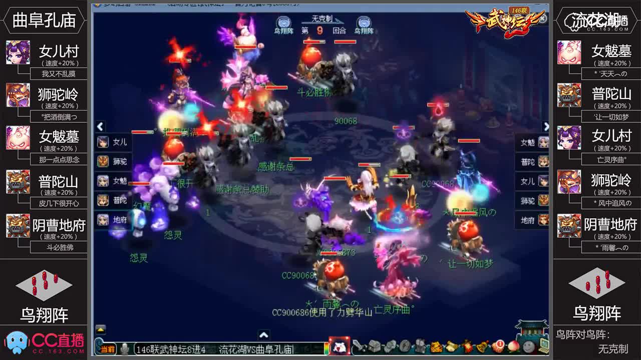 【146联武神坛】淘汰赛8进4流花湖VS曲阜孔庙