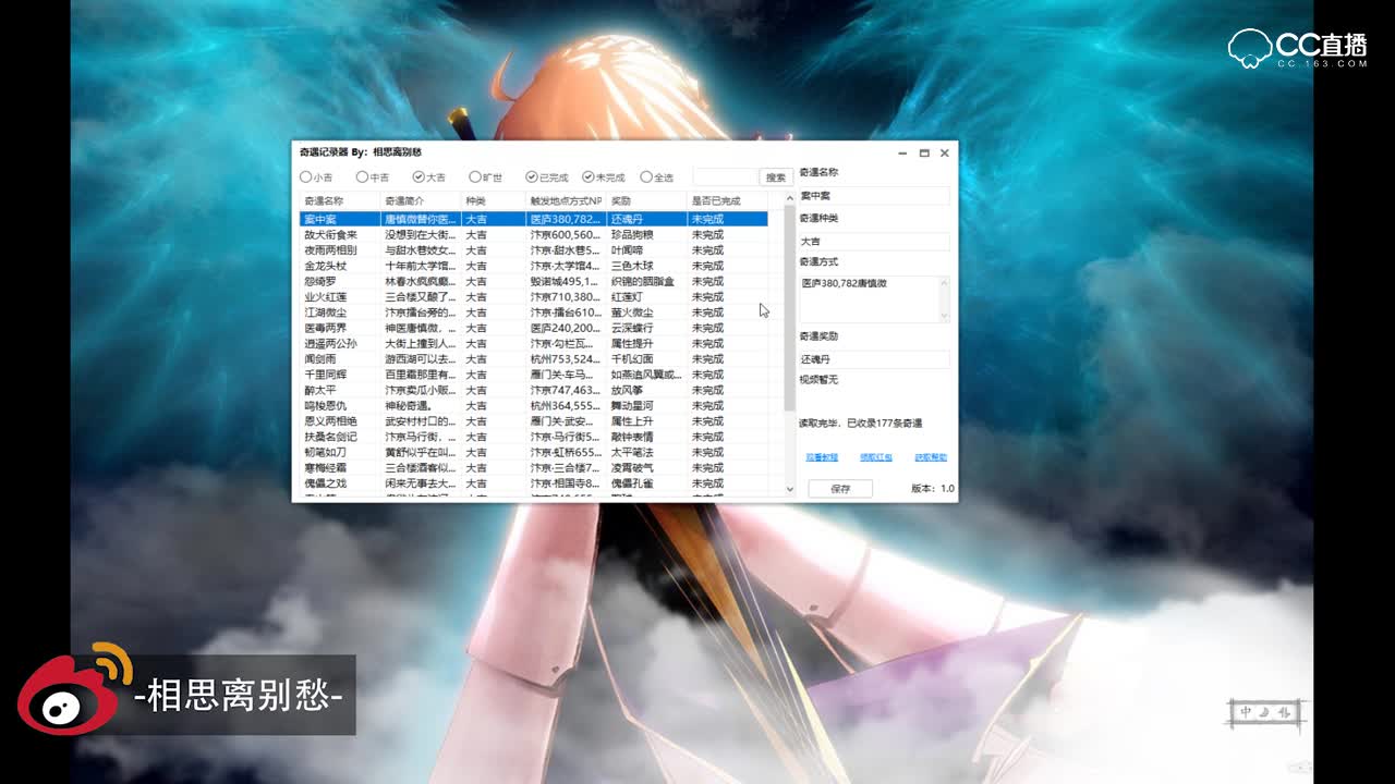 【相思离别愁】【逆水寒奇遇记录器】教程
