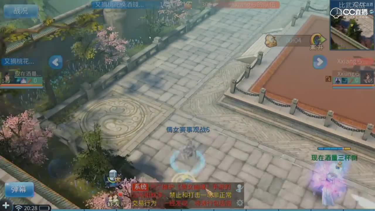 倩女丙组赛天元组 第七场 又摘桃花换酒銭VS Xxiang .mp3