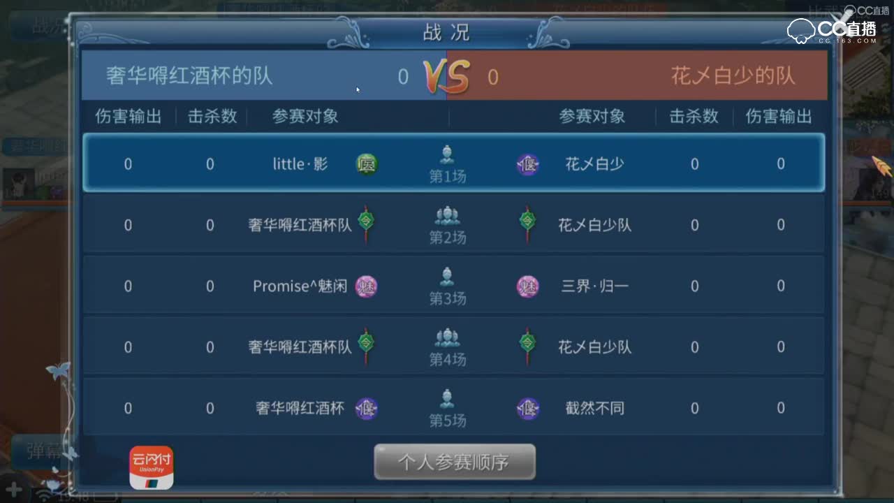 倩女丙组赛天元组 第四场 奢华嘚红酒杯 VS 花X白少