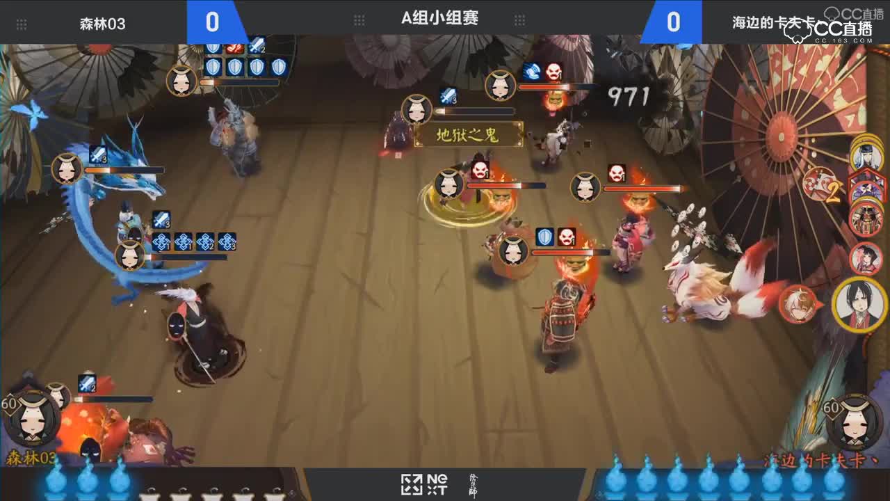 阴阳师百鬼弈大师赛A组第一场  海边的卡夫卡丶 vs 森林03