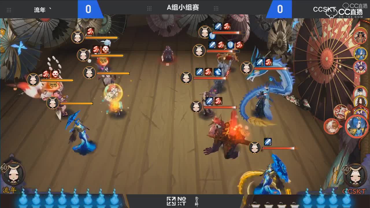 阴阳师百鬼弈大师赛A组 第三场  流年｀ vs CCSKT
