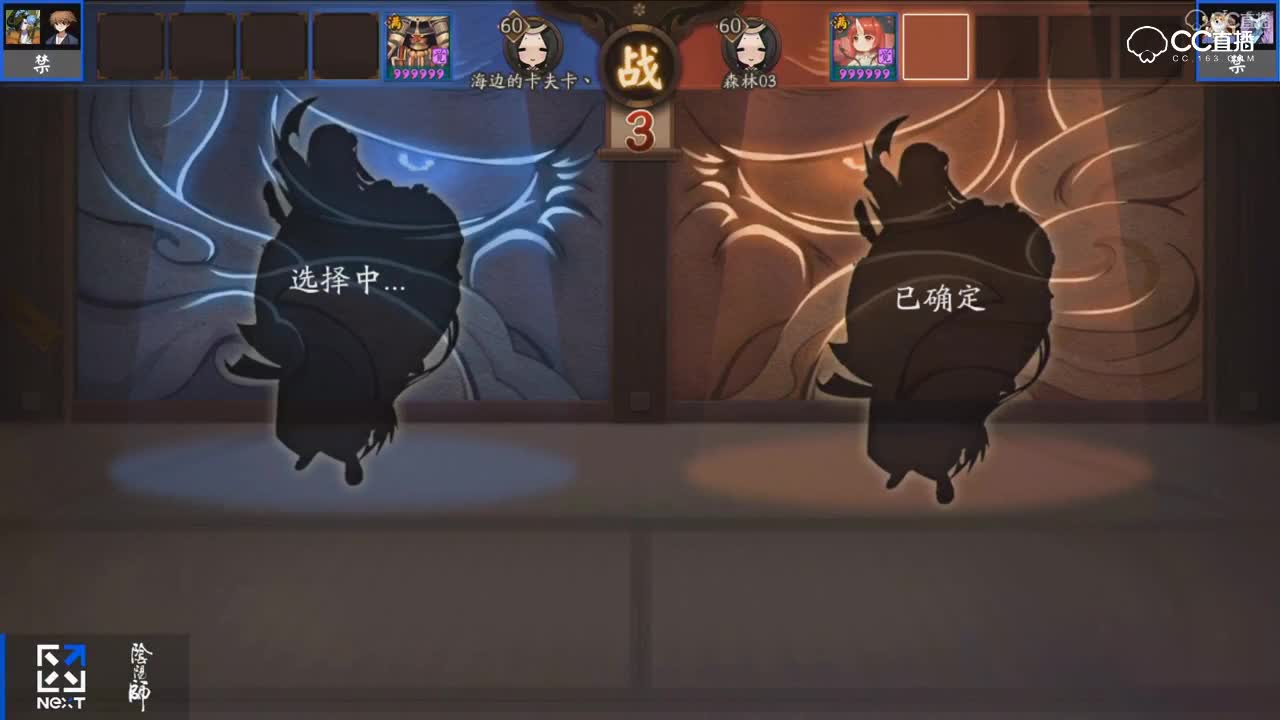 阴阳师百鬼弈大师赛A组 第二场  海边的卡夫卡丶 vs 森林03