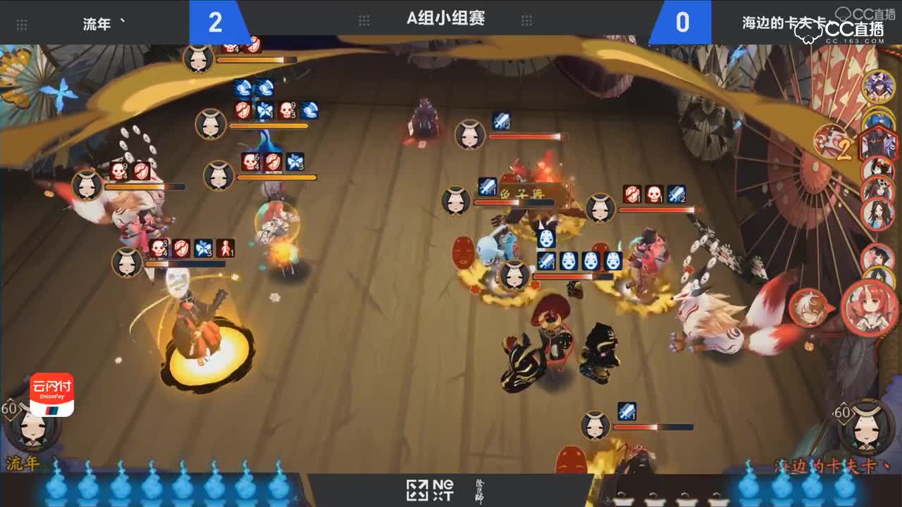 阴阳师百鬼弈大师赛A组 第六场  流年｀ vs 海边的卡夫卡丶