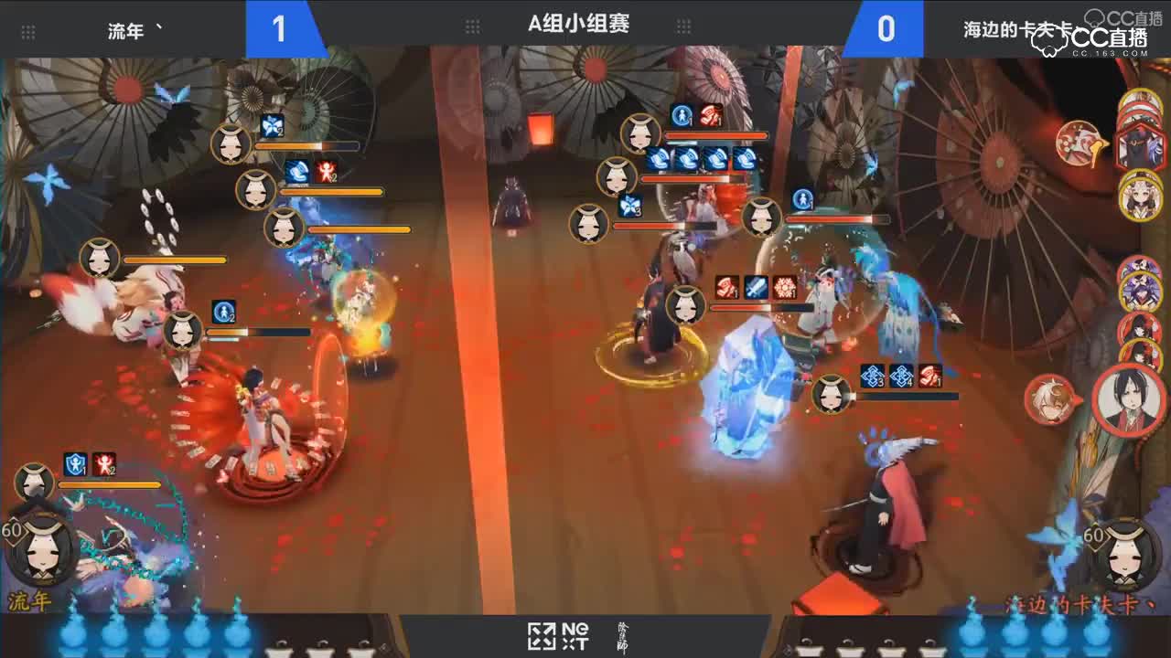阴阳师百鬼弈大师赛A组 第五场  流年｀ vs 海边的卡夫卡丶